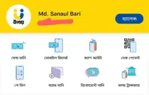 উপায় একাউন্ট খোলার নিয়ম