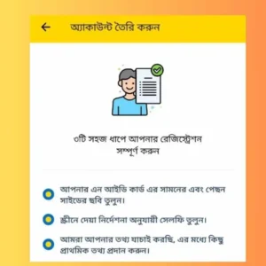 উপায় একাউন্ট খোলার নিয়ম