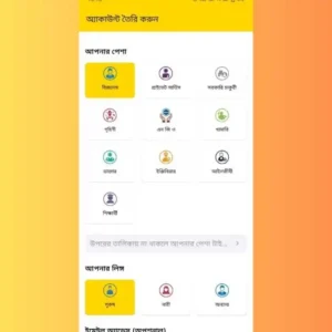 উপায় একাউন্ট খোলার নিয়ম