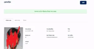 অনলাইনে ভোটার আইডি কার্ড সংশোধন করার নিয়ম