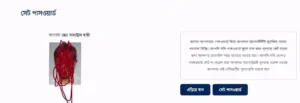 অনলাইনে ভোটার আইডি কার্ড সংশোধন করার নিয়ম