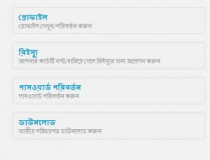 অনলাইন কপি ভোটার আইডি কার্ড ডাউনলোড,