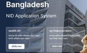 অনলাইন কপি ভোটার আইডি কার্ড ডাউনলোড,
