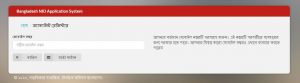 অনলাইন কপি ভোটার আইডি কার্ড ডাউনলোড,