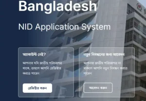 অনলাইনে ভোটার আইডি কার্ড সংশোধন করার নিয়ম