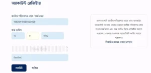 অনলাইনে ভোটার আইডি কার্ড সংশোধন করার নিয়ম