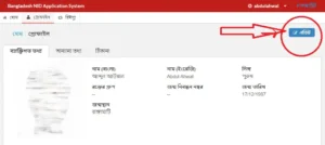 অনলাইনে ভোটার আইডি কার্ড সংশোধন করার নিয়ম