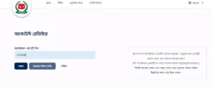 অনলাইনে ভোটার আইডি কার্ড সংশোধন করার নিয়ম