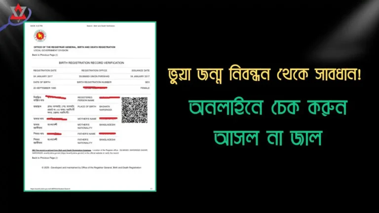 ভুয়া জন্ম নিবন্ধনের ফাঁদে পড়ছেন অনেকে, আসল নাকি জাল বুঝবেন যেভাবে