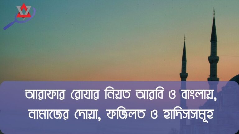আরাফার রোযার নিয়ত
