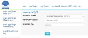 Online Birth Certificate Check
