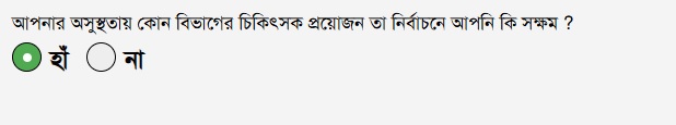 পিজি হাসপাতালের অনলাইন টিকিট