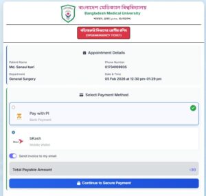 পিজি হাসপাতাল অনলাইন টিকেট কাটার নিয়ম আপডেট