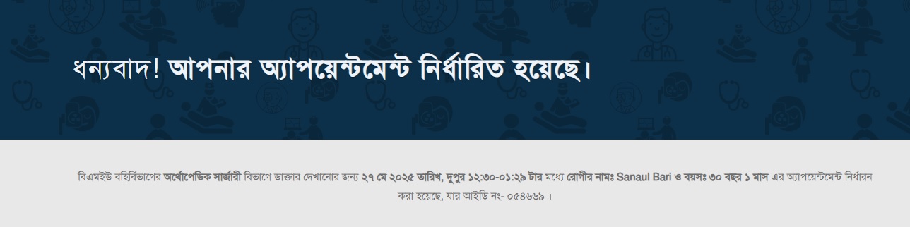 পিজি হাসপাতালের অনলাইন টিকিট