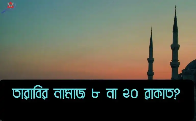 tarabi-namaz-rakat-hadis