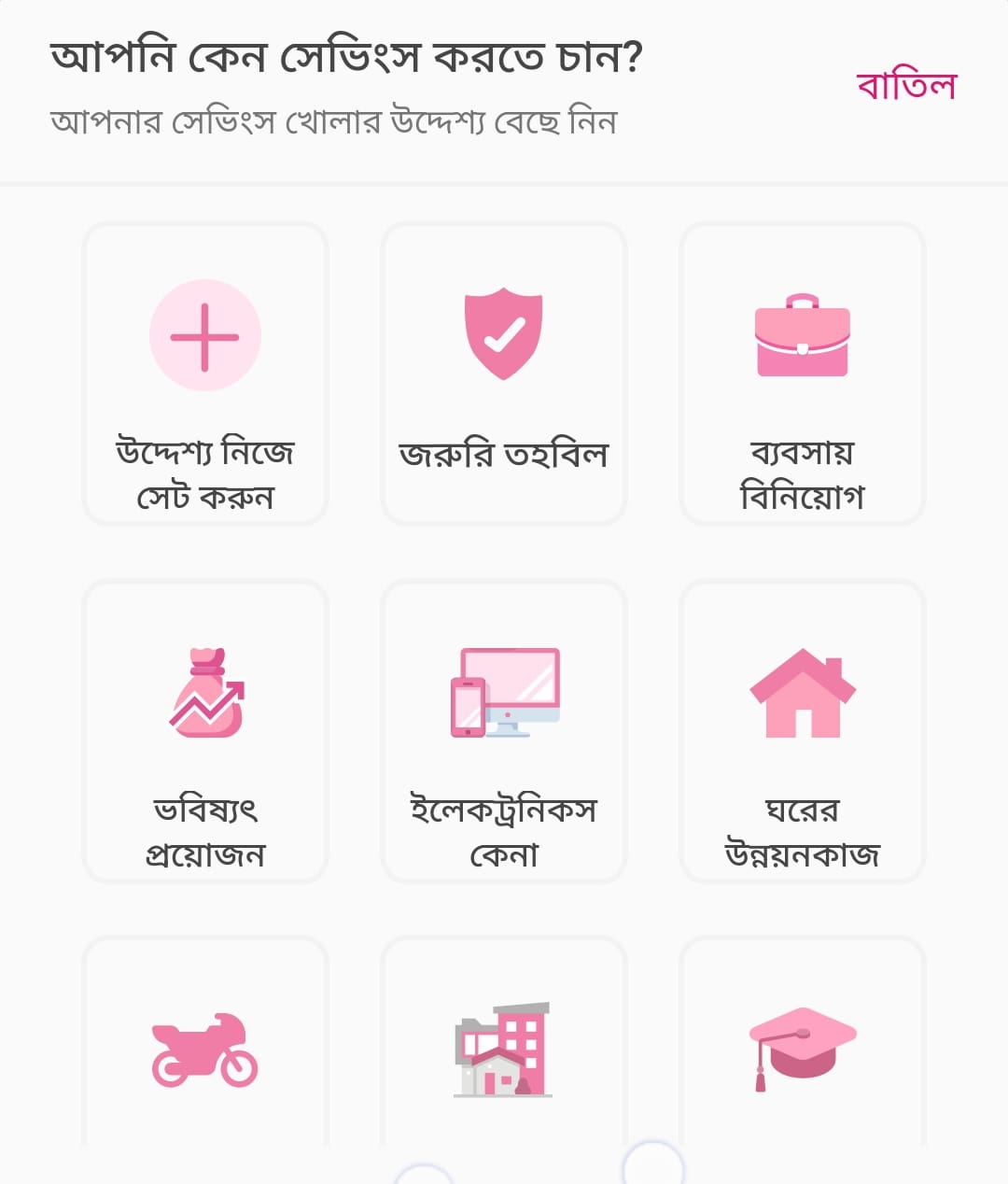 বিকাশ শরিয়াহ ভিত্তিক সেভিংস একাউন্ট