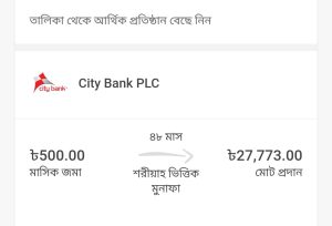 বিকাশ শরিয়াহ ভিত্তিক সেভিংস একাউন্ট