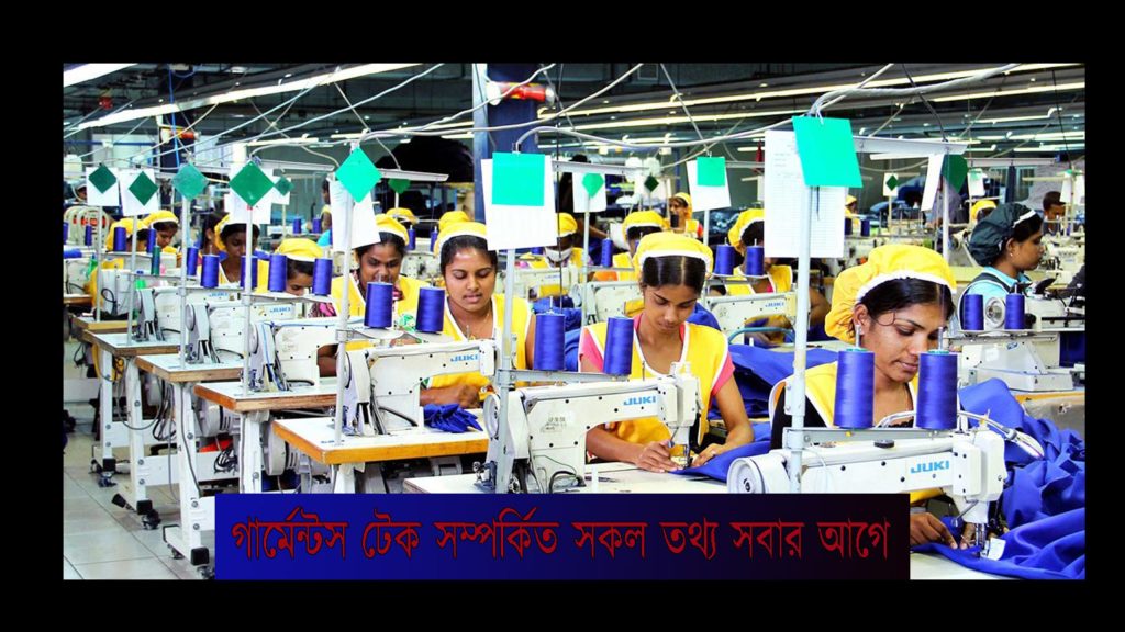 ফিনিশিং কোয়ালিটির কাজ কি?গার্মেন্টসে ফিনিশিং কোয়ালিটির কাজ কি?