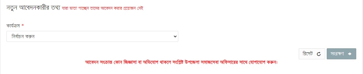 প্রতিবন্ধী ভাতা অনলাইন আবেদন