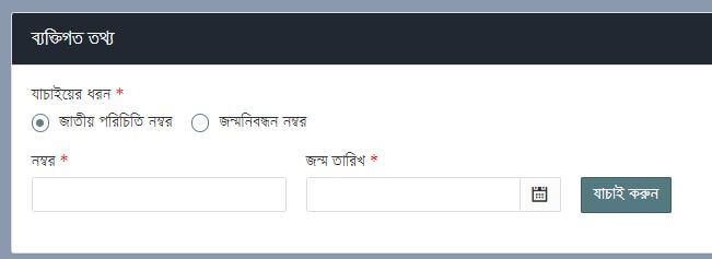 প্রতিবন্ধী ভাতা অনলাইন আবেদন 