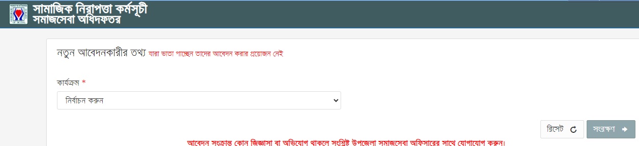 বিধবা ভাতা আবেদন অনলাইন