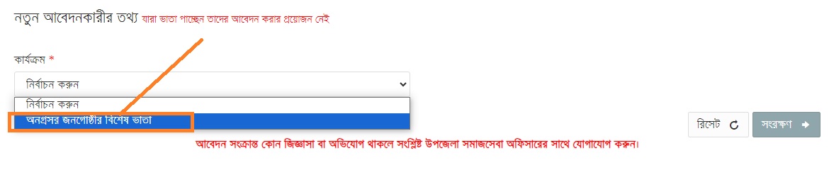 বিধবা ভাতা আবেদন অনলাইন