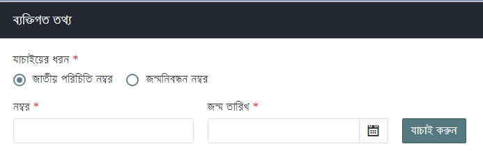 বিধবা ভাতা আবেদন অনলাইন