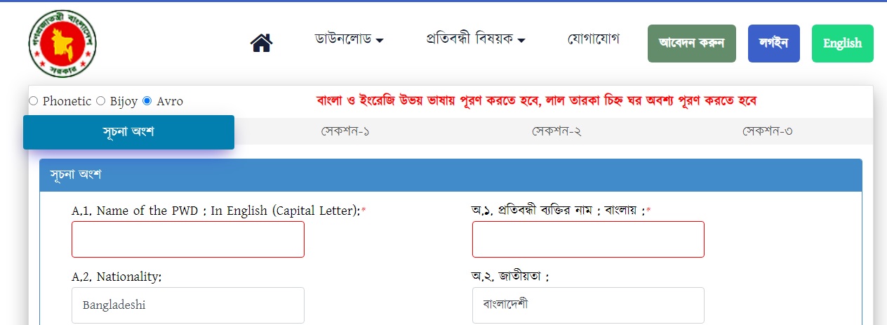 প্রতিবন্ধী ভাতার আবেদন ফরম পূরণ