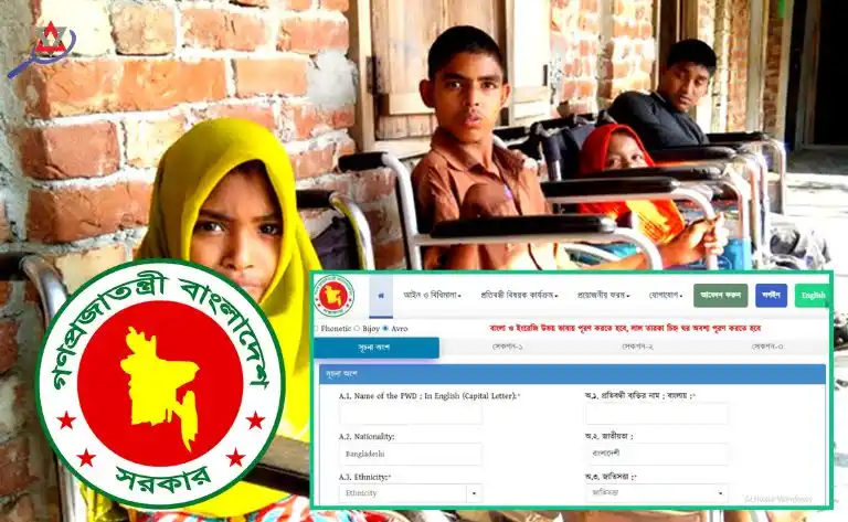 প্রতিবন্ধী ভাতা আবেদন ফরম পূরণের সহজ নিয়ম