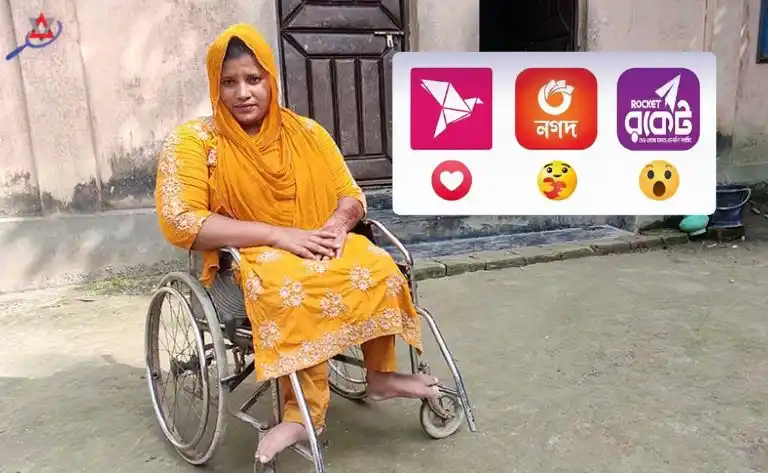 প্রতিবন্ধী ভাতা কোন মোবাইল ব্যাংকিং এ আসে জানেন?