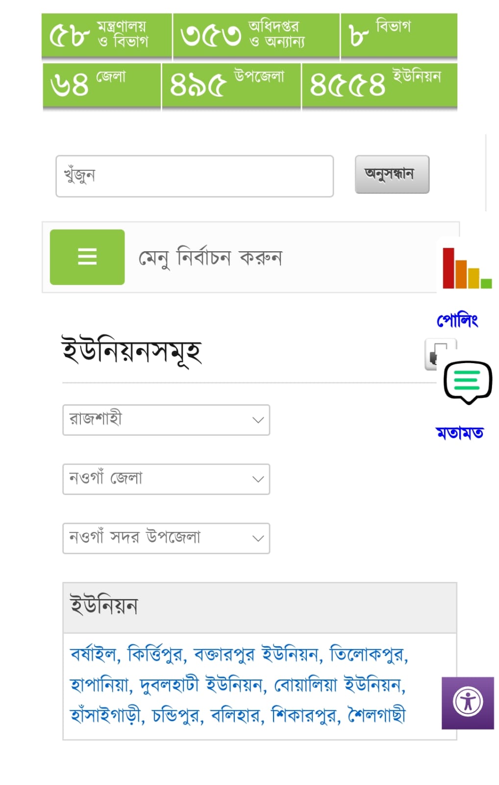 বিধবা ভাতা লিস্ট বের করুন 