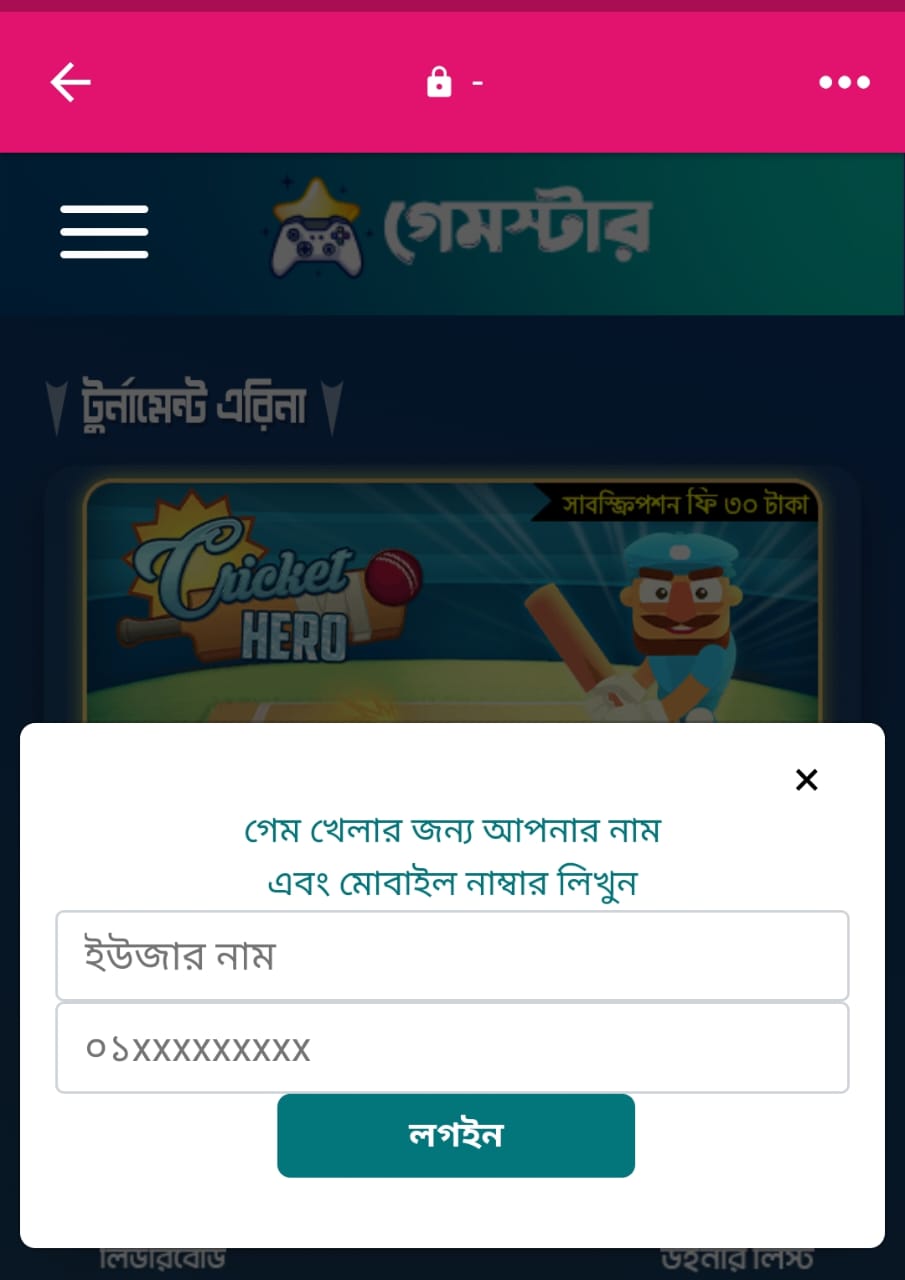 বিকাশে গেম খেলে টাকা ইনকাম করুন 