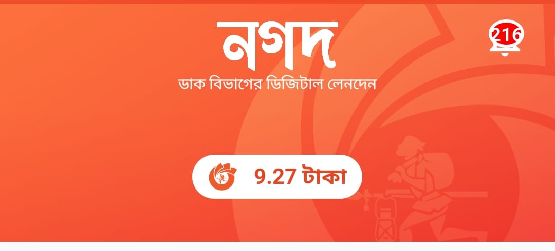 নগদ একাউন্ট দেখার কোড নাম্বার