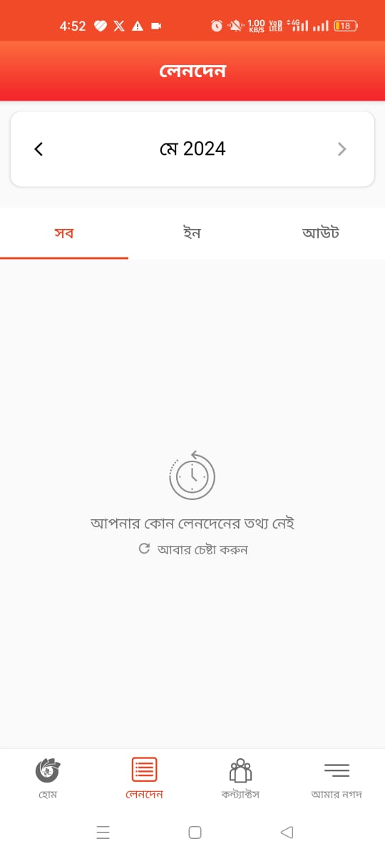 নগদ অ্যাপ দিয়ে স্টেটমেন্ট দেখার নিয়ম