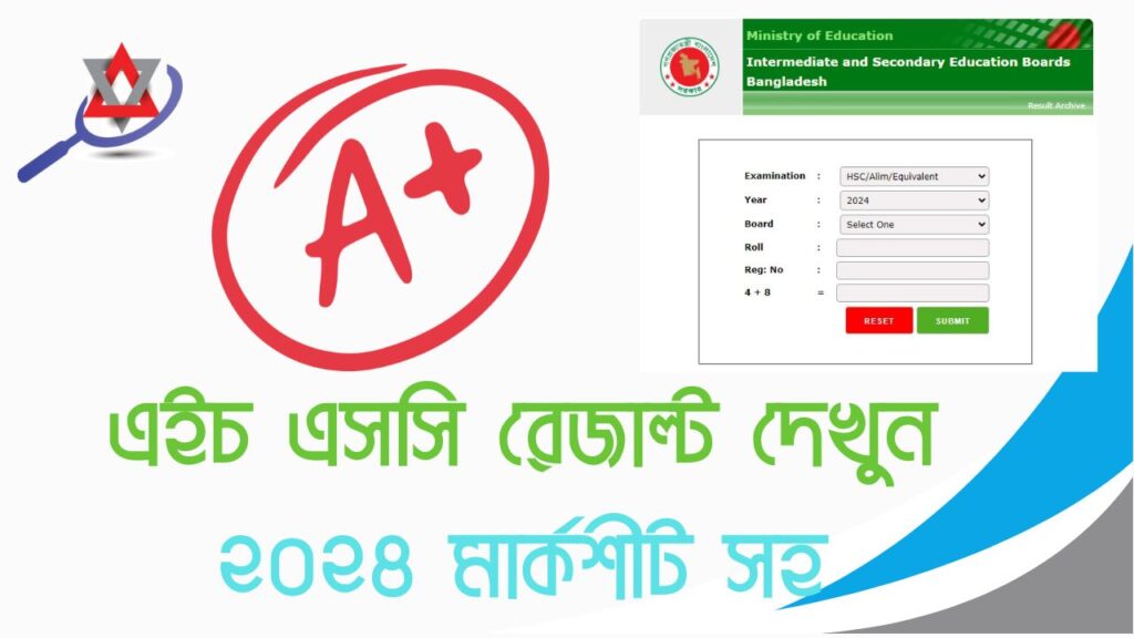 Education board result 2024 | এইচ এসসি রেজাল্ট দেখুন ২০২৪ মার্কশীট সহ