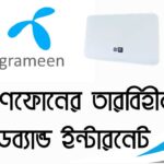 গ্রামীণফোনের তারবিহীন ব্রডব্যান্ড ইন্টারনেট