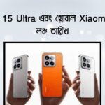 Xiaomi 15 Ultra এবং গ্লোবাল Xiaomi 15 এর লঞ্চ তারিখ