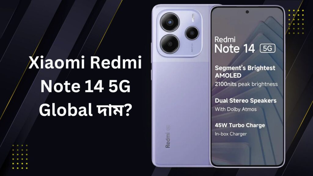 নতুন দামে Xiaomi Redmi Note14 5G মোবাইল এখন বাজারে