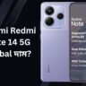 Xiaomi Redmi Note 14 5G Global দাম