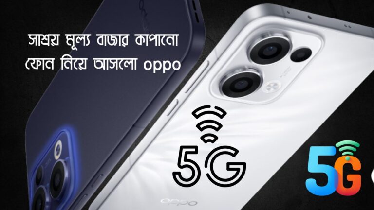 সাশ্রয় মূল্য বাজার কাপানো ফোন নিয়ে আসলো oppo