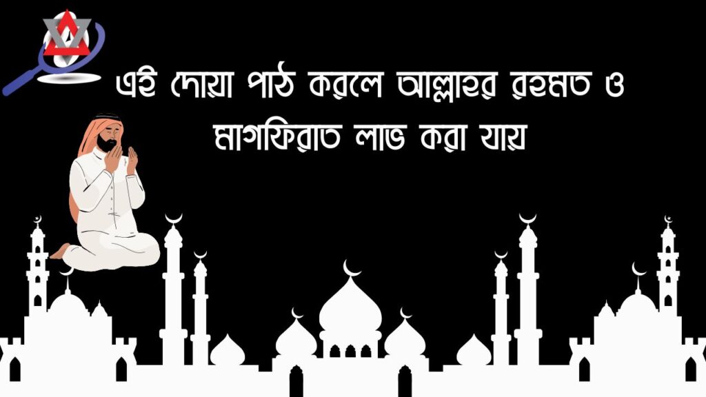 দোয়া ইউনুস বাংলা উচ্চারণ ও অর্থসহ পড়ার নিয়ম ও ফজিলত