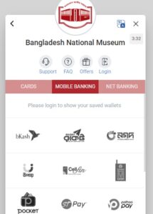 জাতীয় জাদুঘর অনলাইন টিকিট 