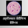 shweti-roger-ayurvedic-chikitsa
