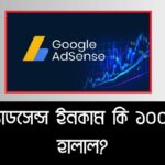 AdSense income halal or haram