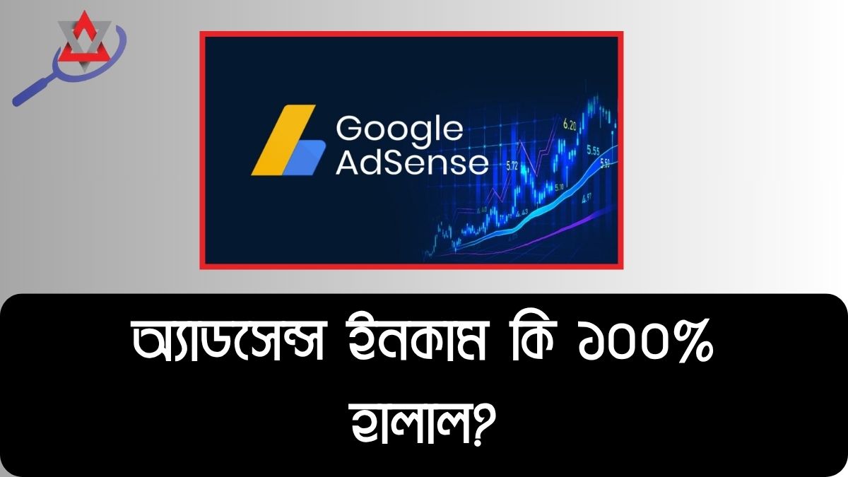 AdSense income halal or haram