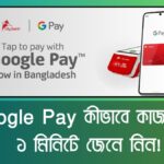 Google Pay Bangladesh