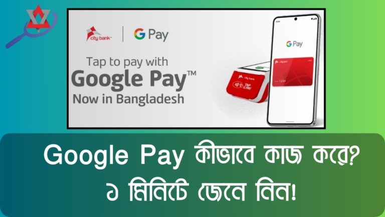 Google Pay Bangladesh