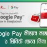 Google Pay Bangladesh