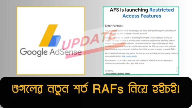 adsense-restricted-access-features-bangla