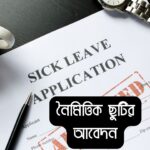 application-for-casual-leave